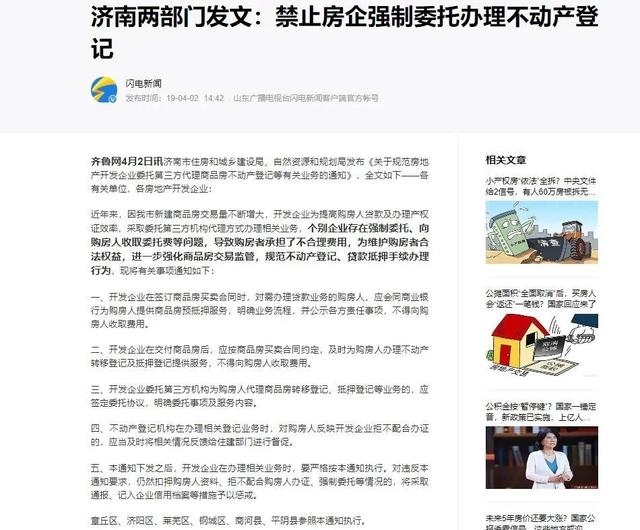 谁在给“强制代办”发通行证？——南宁开发商千元办证费背后的监管迷思